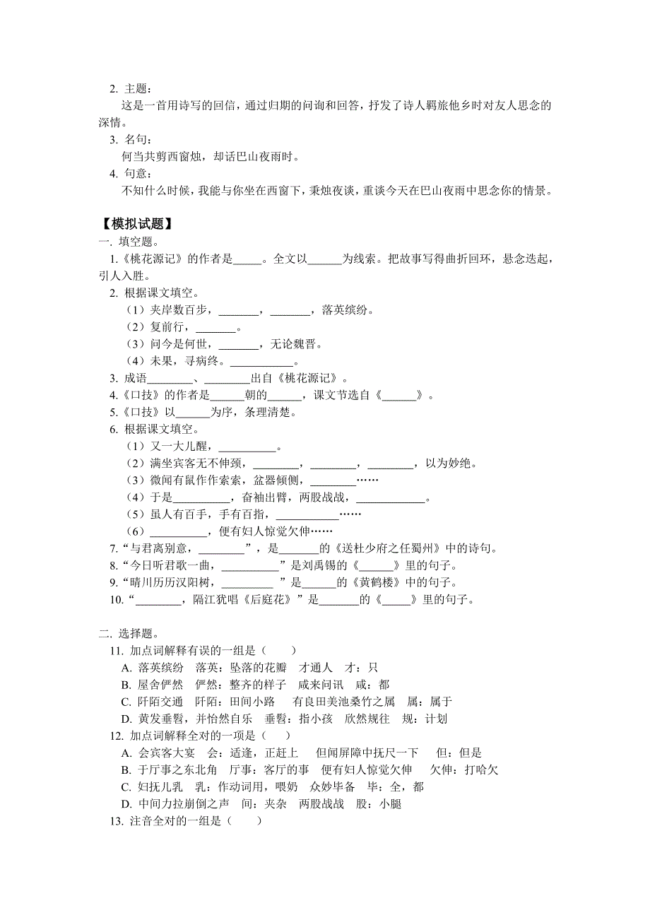 七年级语文孙权劝学诗五首第五单元检测单元测试人教版_第3页