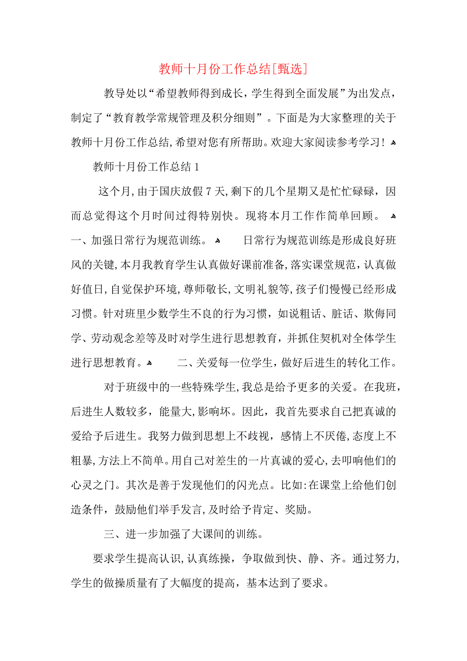 教师十月份工作总结_第1页