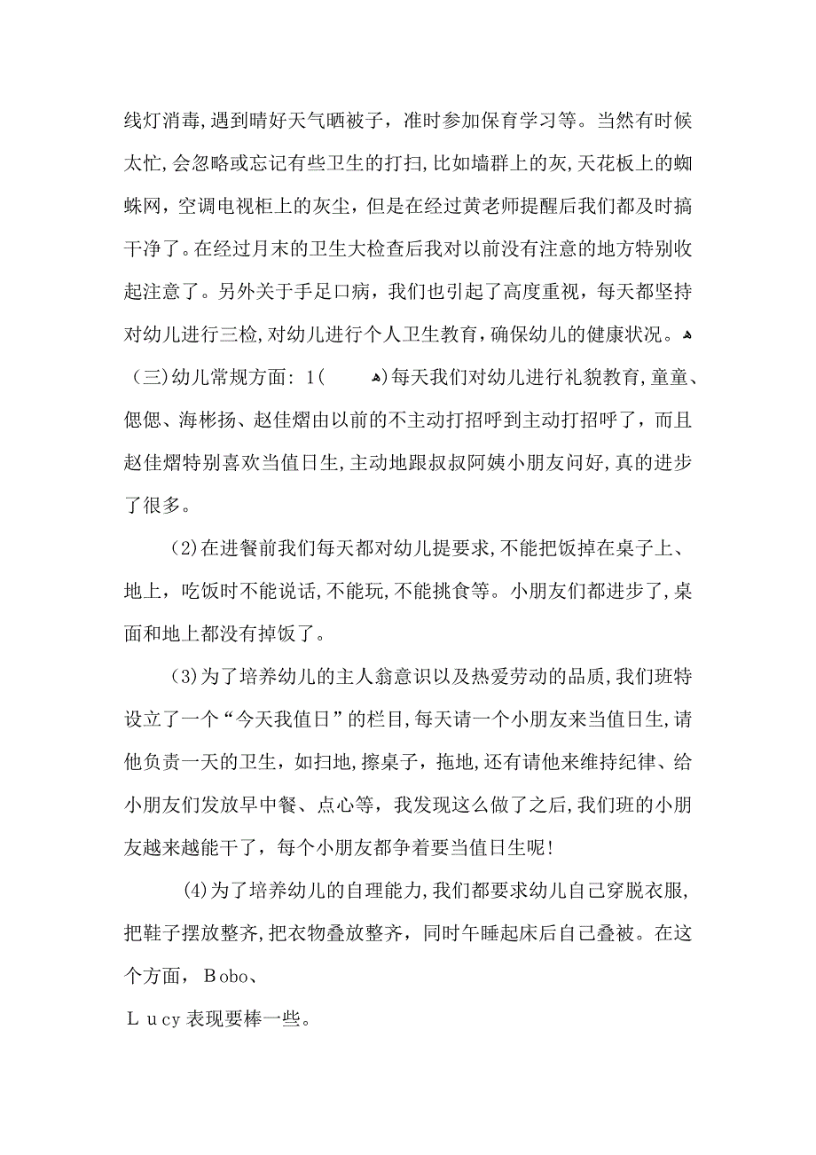 教师十月份工作总结_第4页