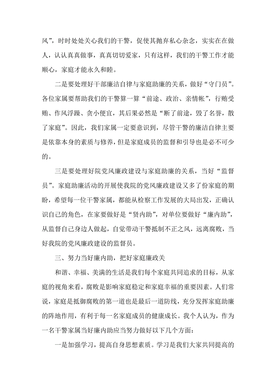 检察院在家庭助廉动员会上的讲话_第4页