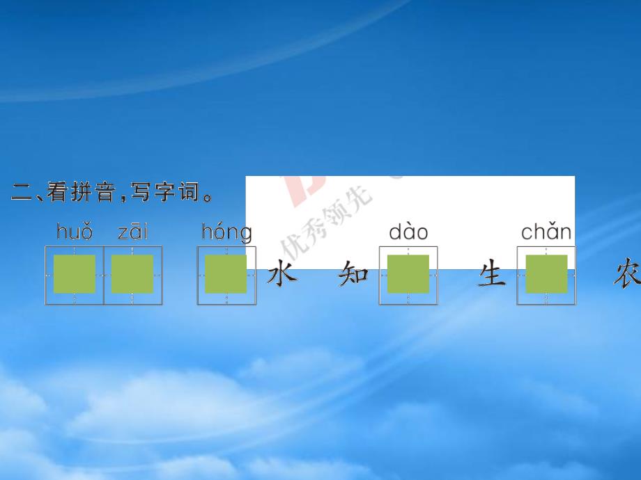 二级语文上册课文515大禹治水习题课件新人教11110513_第3页