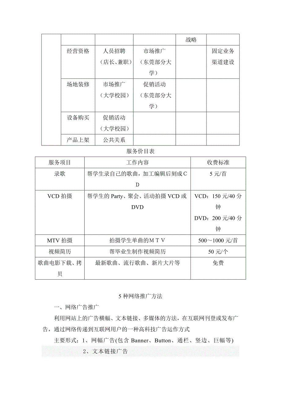 数码产品网站广告与推广.doc_第3页