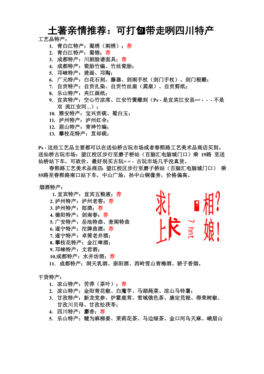 亲情推荐：可打包带走咧四川特产_第1页