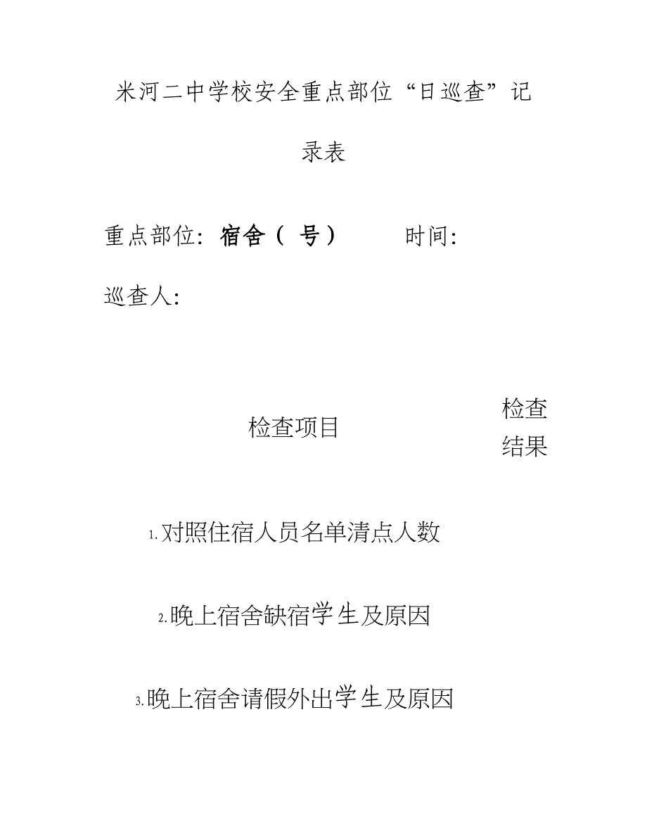 安全学校安全台账建立内容及要求._第3页