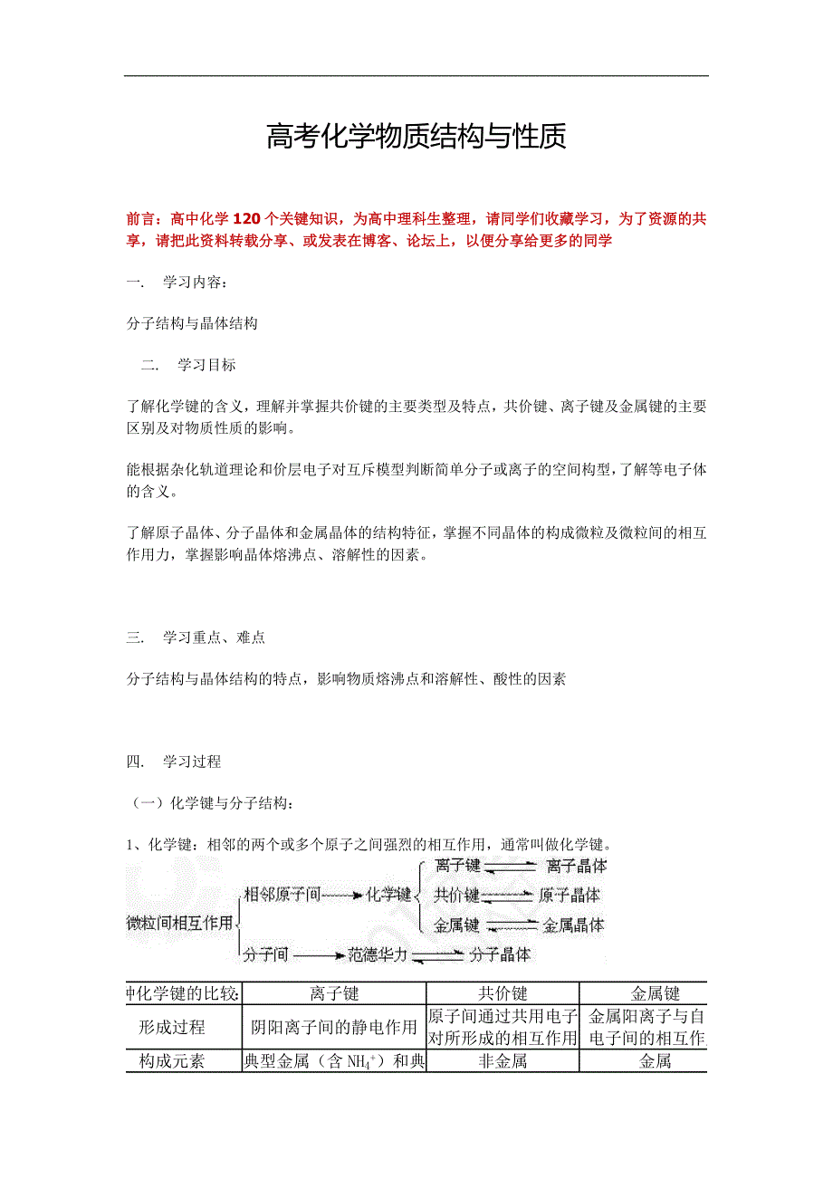 高考化学物质结构与性质.doc_第1页