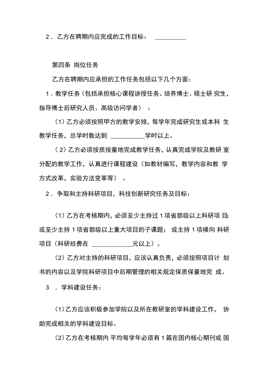 教师聘用协议书_第2页