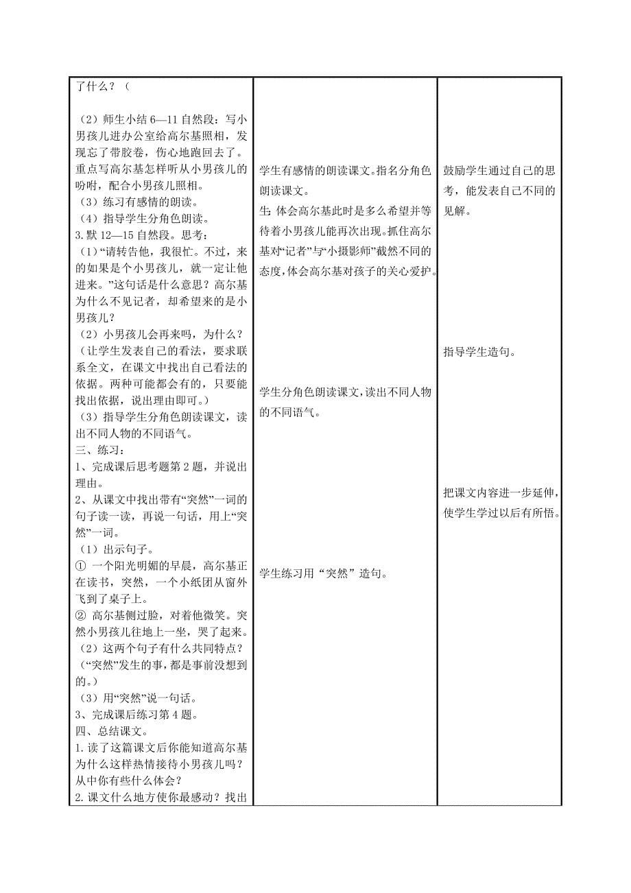 (人教新课标)三年级语文教案小摄影师_第5页