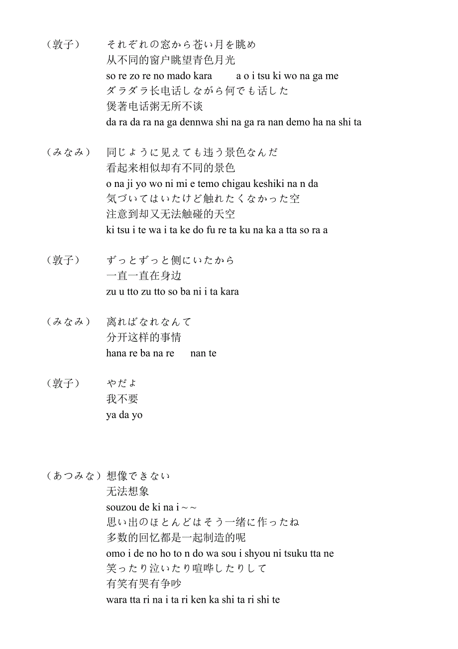 思い出のほとんど(大部分回忆)歌词+罗马音.doc_第1页