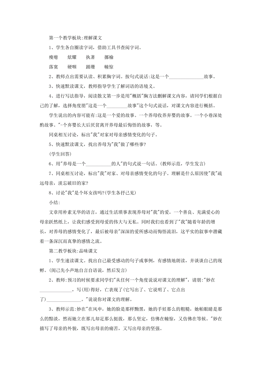 七年级语文上册《小巷深处》教学设计语文版_第2页