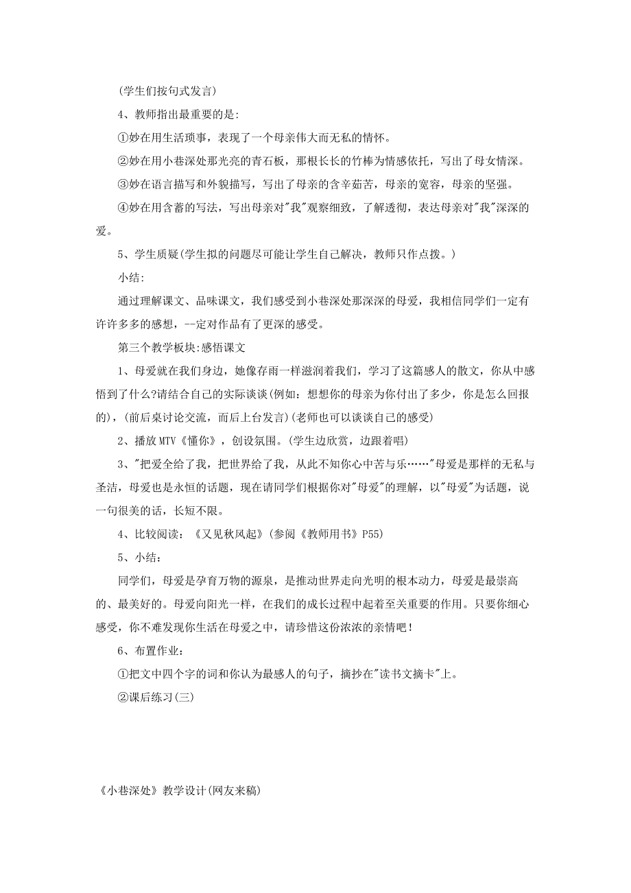 七年级语文上册《小巷深处》教学设计语文版_第3页