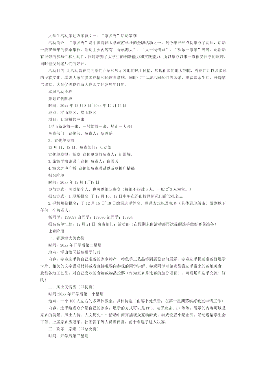 大学生活动策划方案_第1页