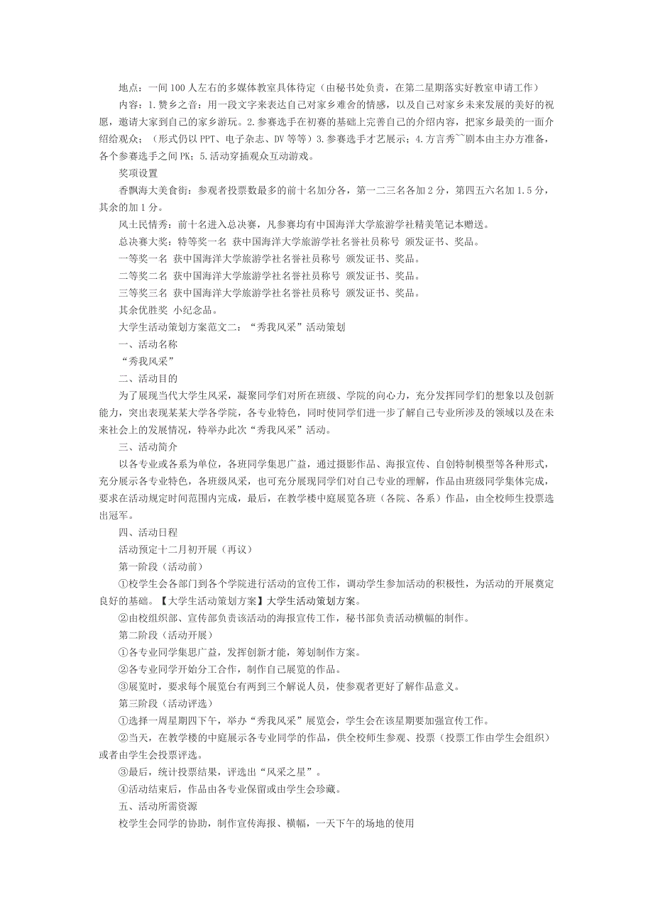 大学生活动策划方案_第2页