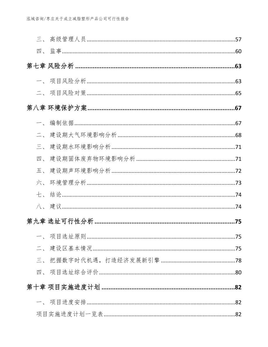 枣庄关于成立减脂塑形产品公司可行性报告_第5页