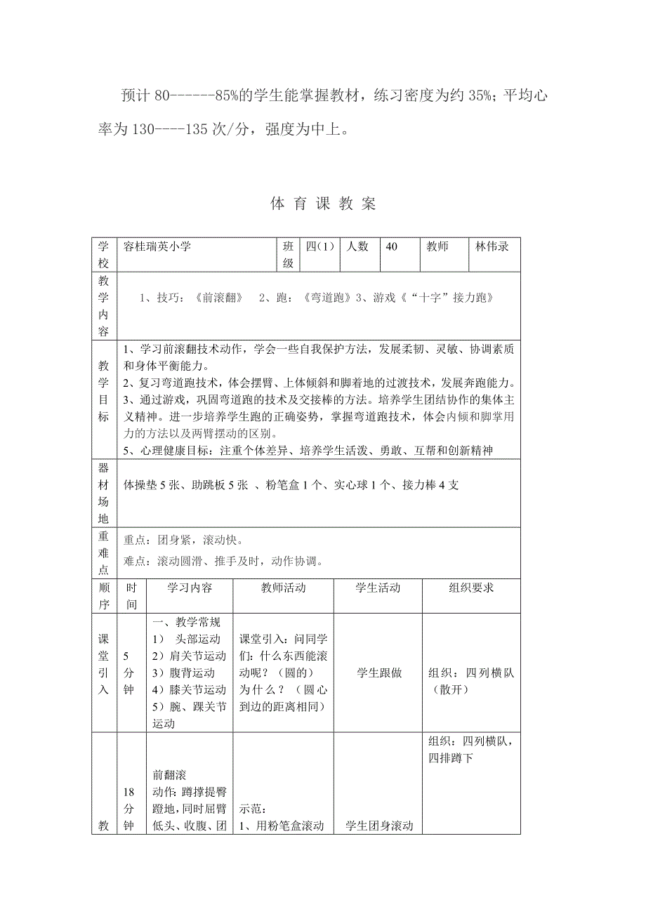 前滚翻教学设计.doc_第2页