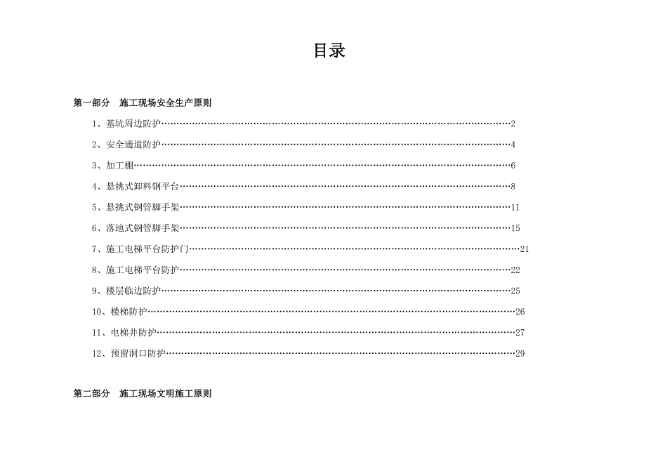 中铁隧道集团综合施工现场管理重点标准图集_第2页