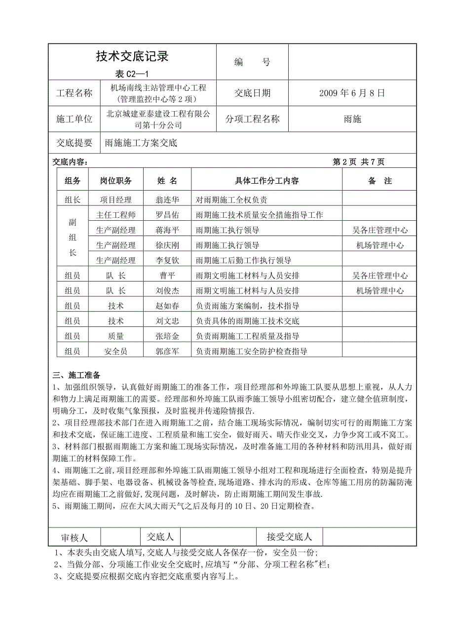 【施工方案】雨施施工方案交底_第2页