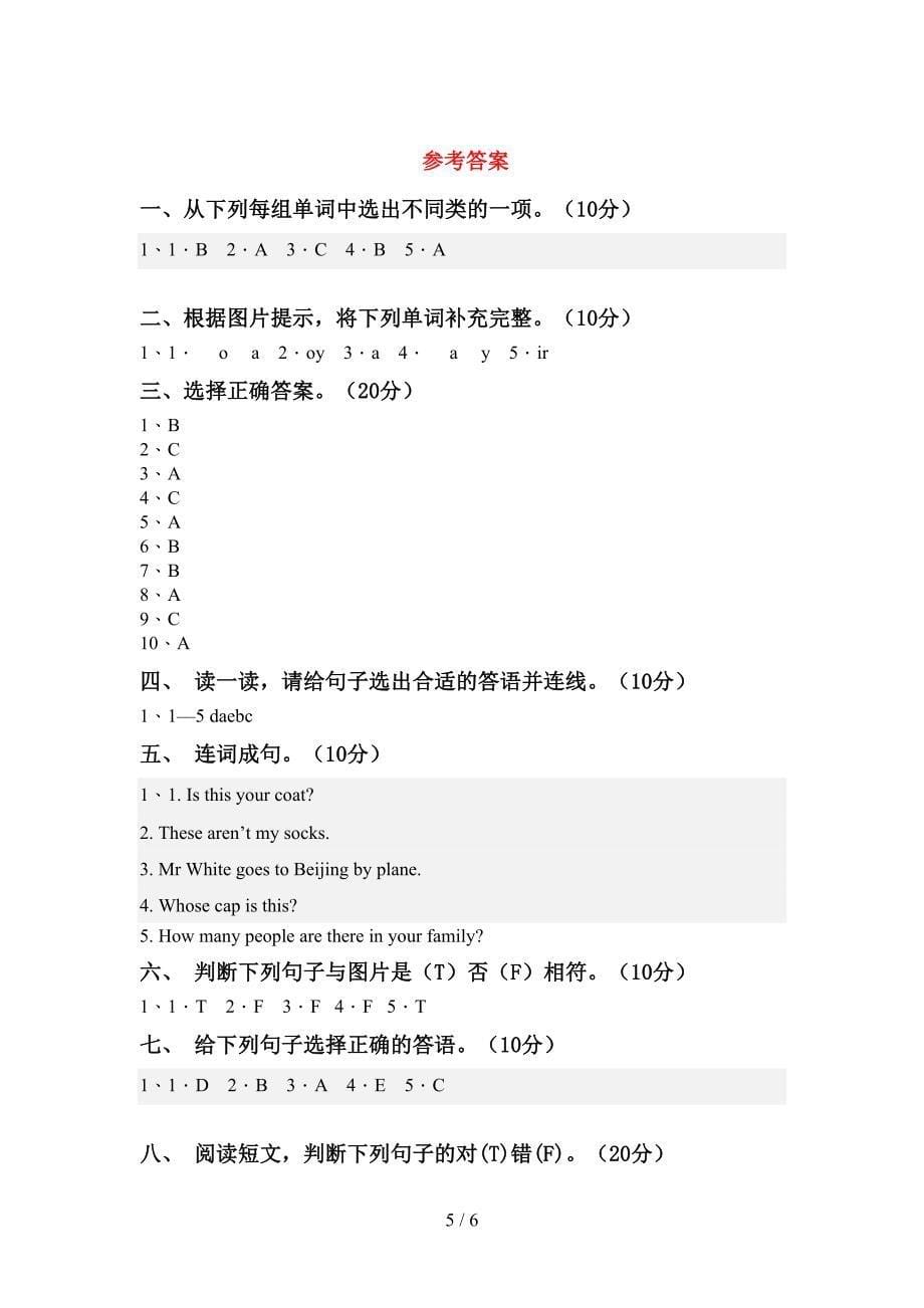 三年级英语上册期中测试卷及答案【真题】.doc_第5页