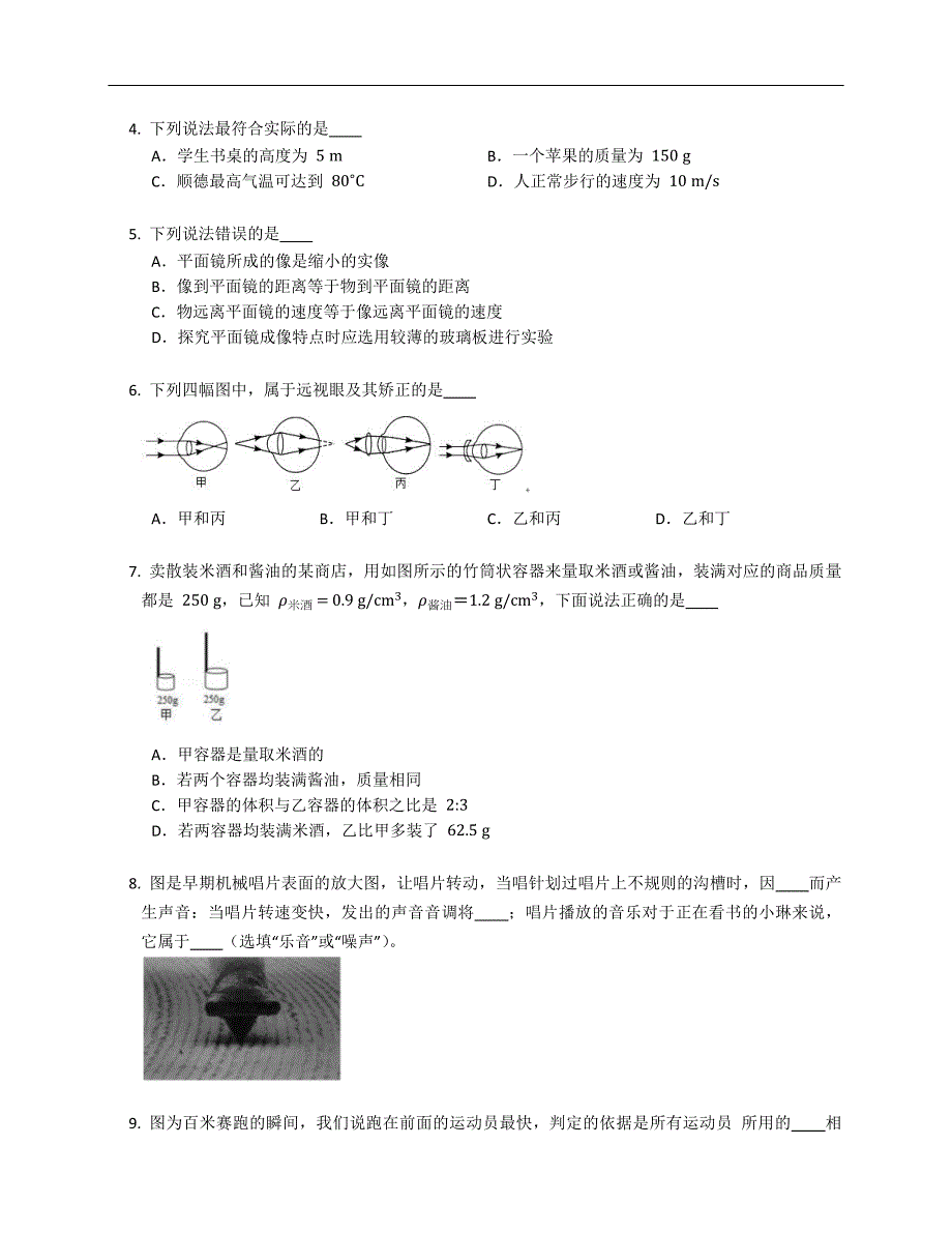 2019-2020学年广东省佛山市顺德区八年级上学期期末物理试卷（含答案）_第2页