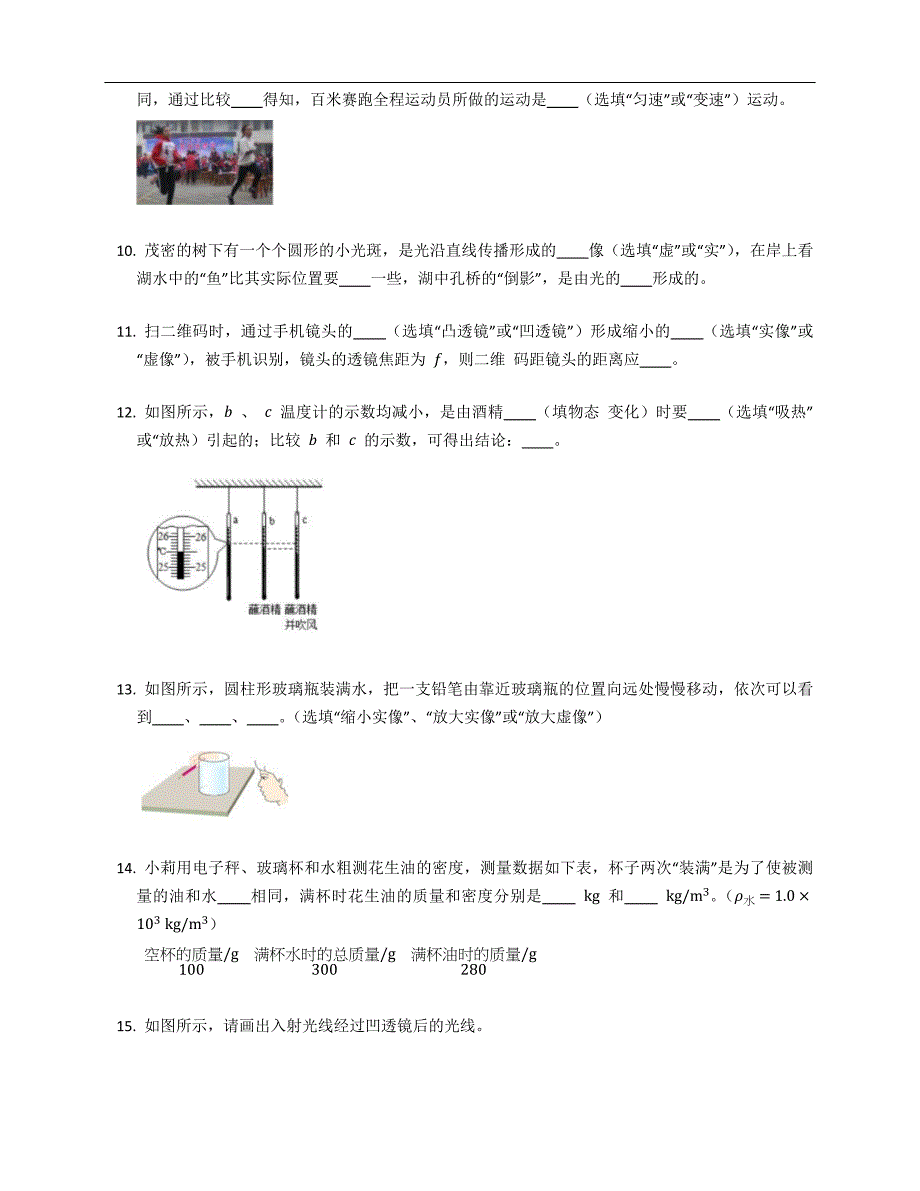 2019-2020学年广东省佛山市顺德区八年级上学期期末物理试卷（含答案）_第3页