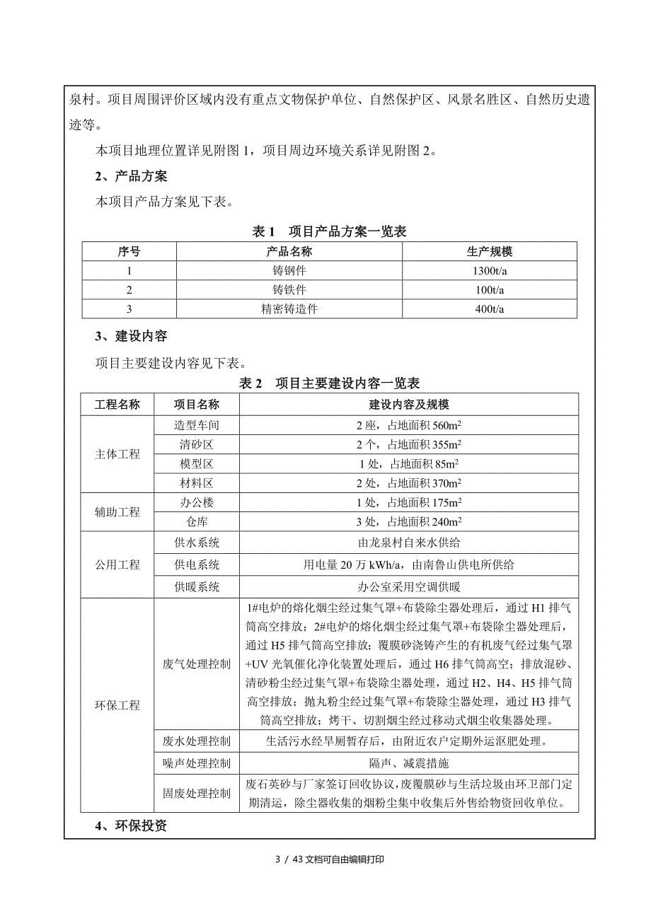 建设项目后评价报告表_第5页