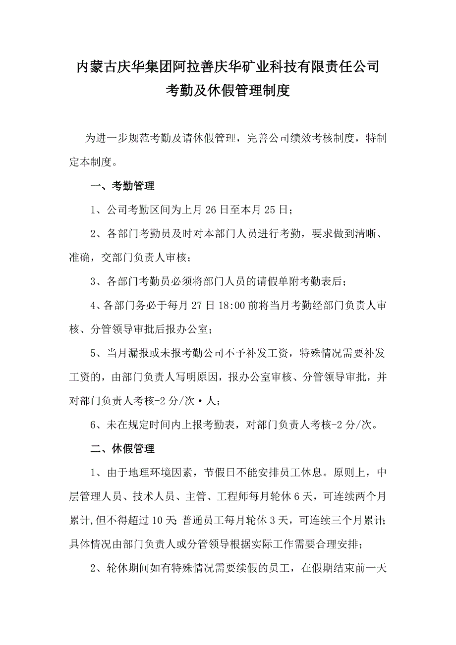 考勤及休假管理制度_第1页