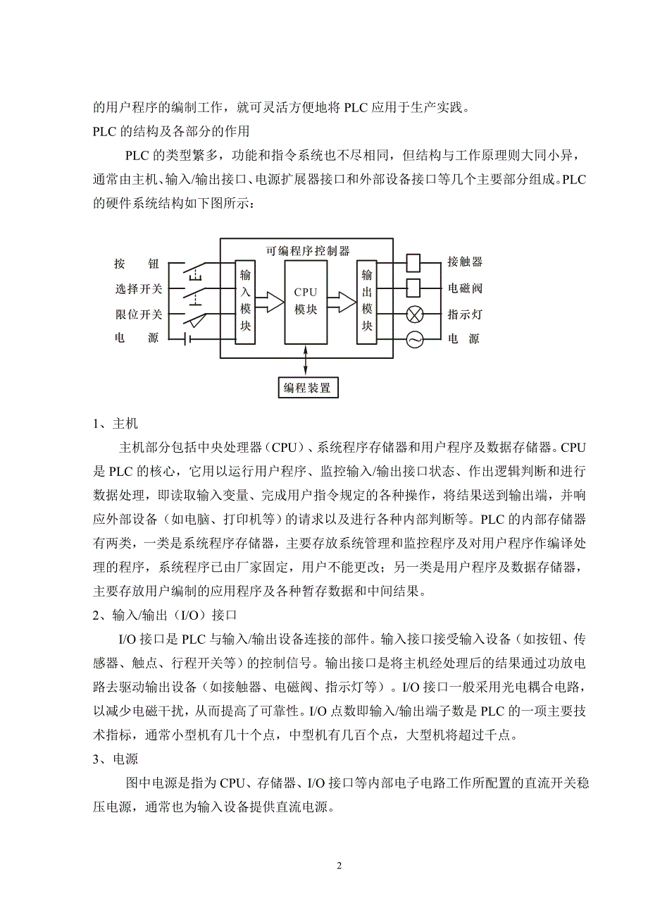 plc交通灯MCGS模拟_第2页