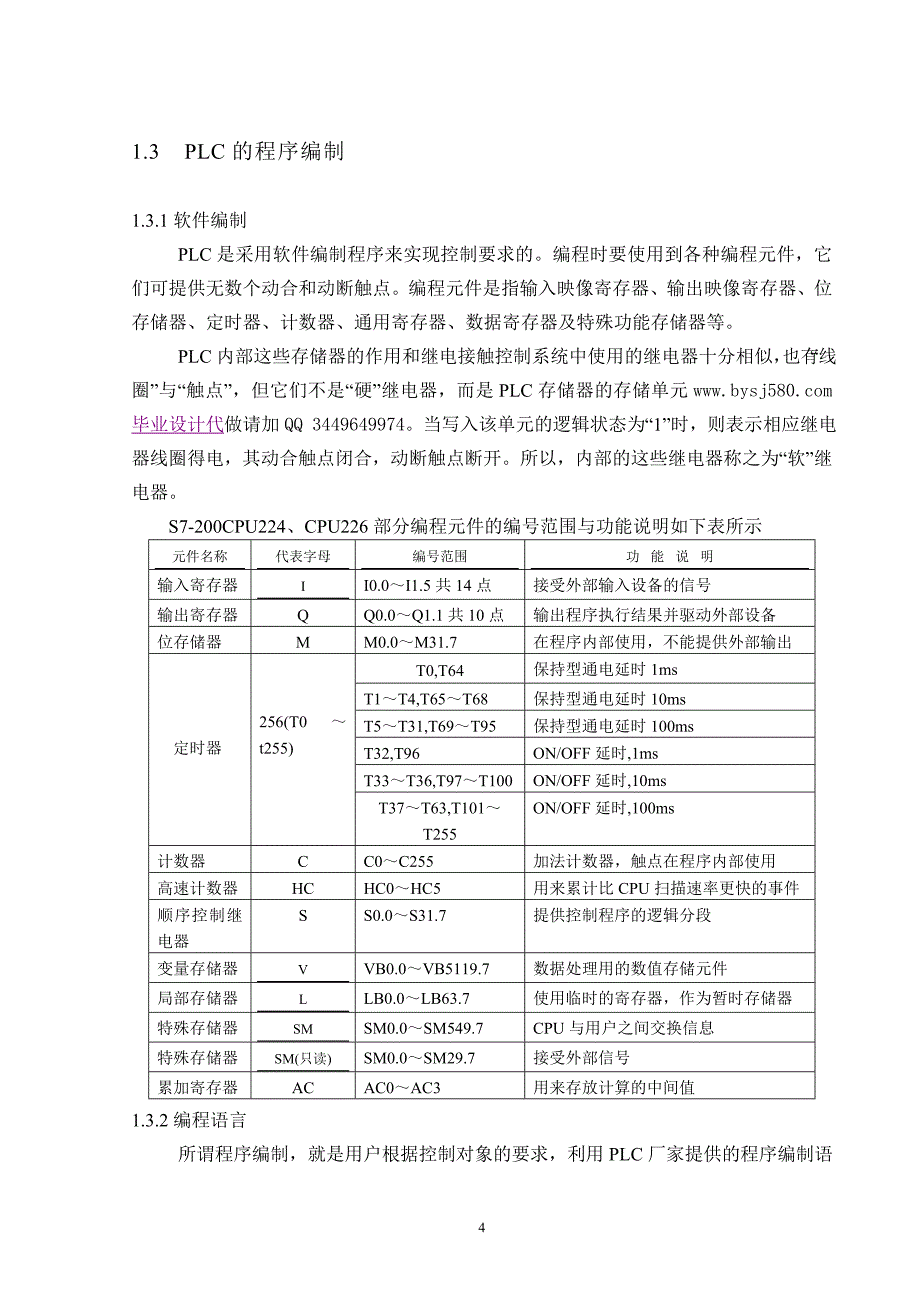 plc交通灯MCGS模拟_第4页