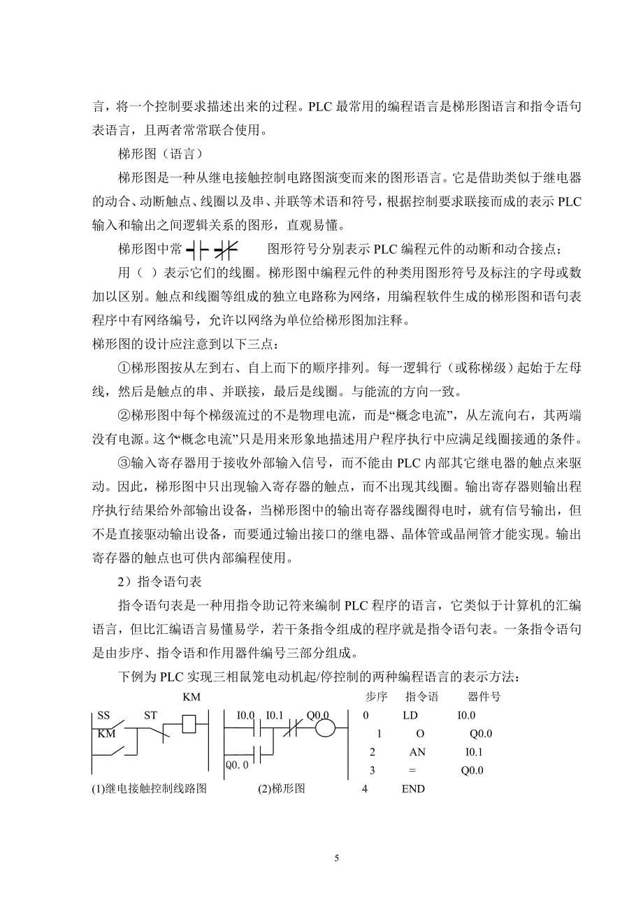 plc交通灯MCGS模拟_第5页