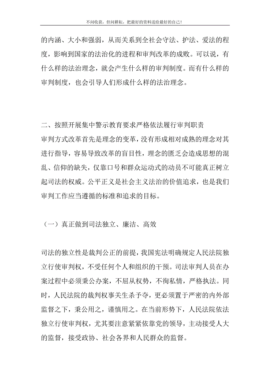 2021年开展集中警示教育活动心得体会 集中警示教育心得体会新编.DOC_第3页