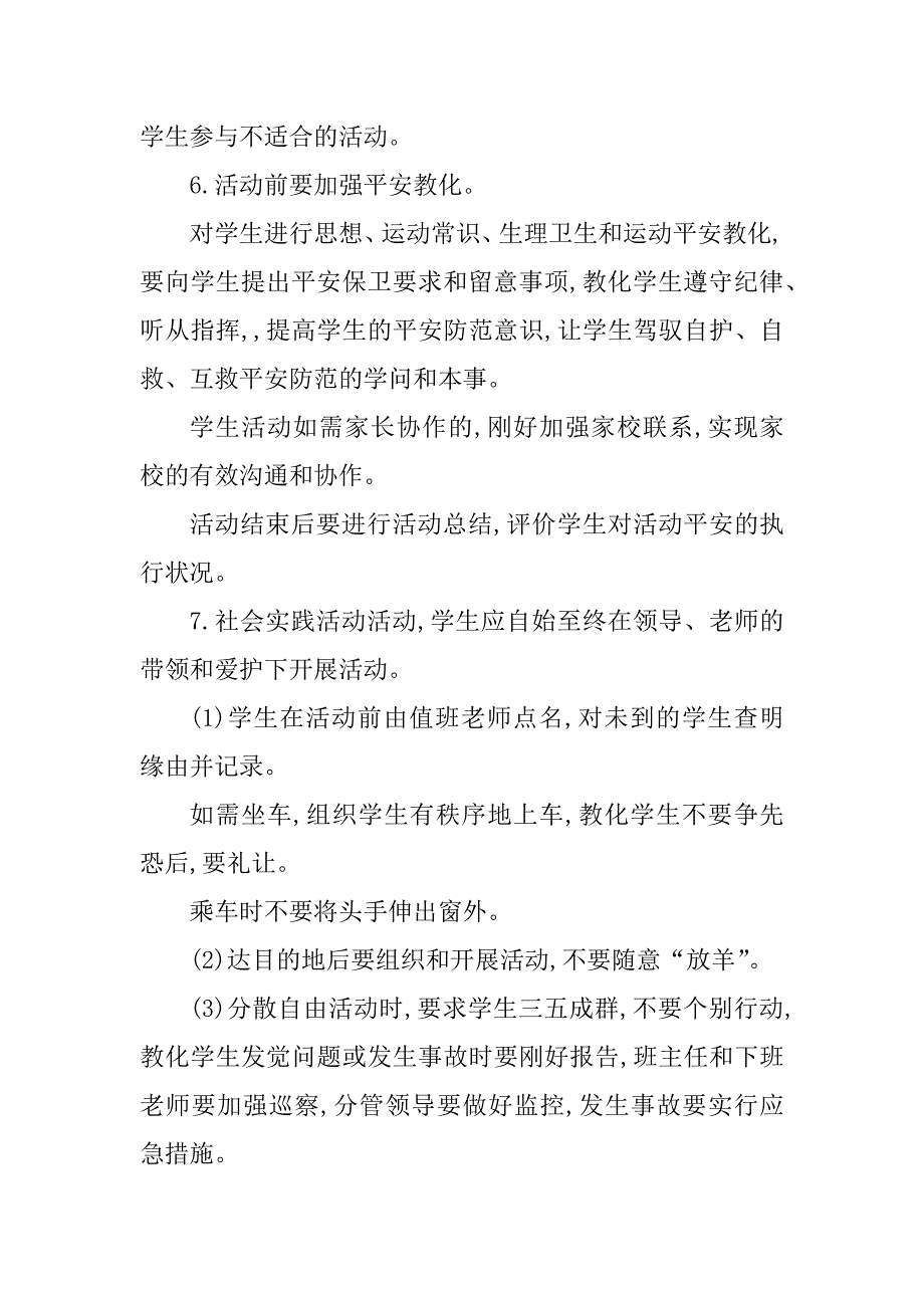 2023年大型集体活动安全管理制度5篇_第4页