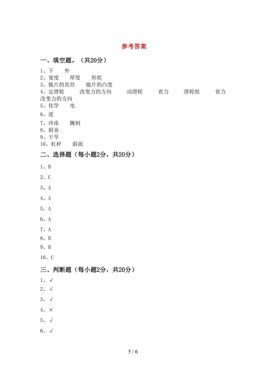 人教版六年级科学上册期中考试卷(汇总).doc_第5页