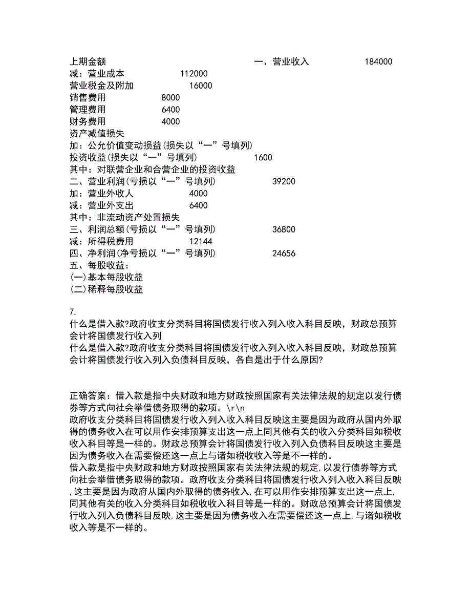 东北农业大学21秋《中级会计实务》复习考核试题库答案参考套卷97_第3页