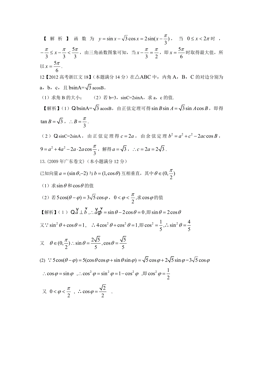 三角函数化简求值1_第4页