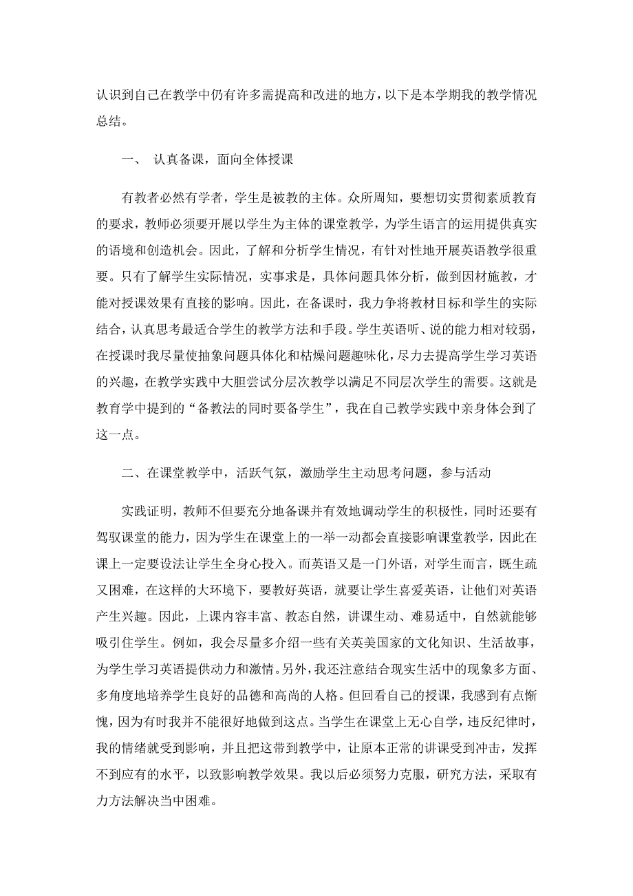 教师学期总结暨下学期工作计划_第3页