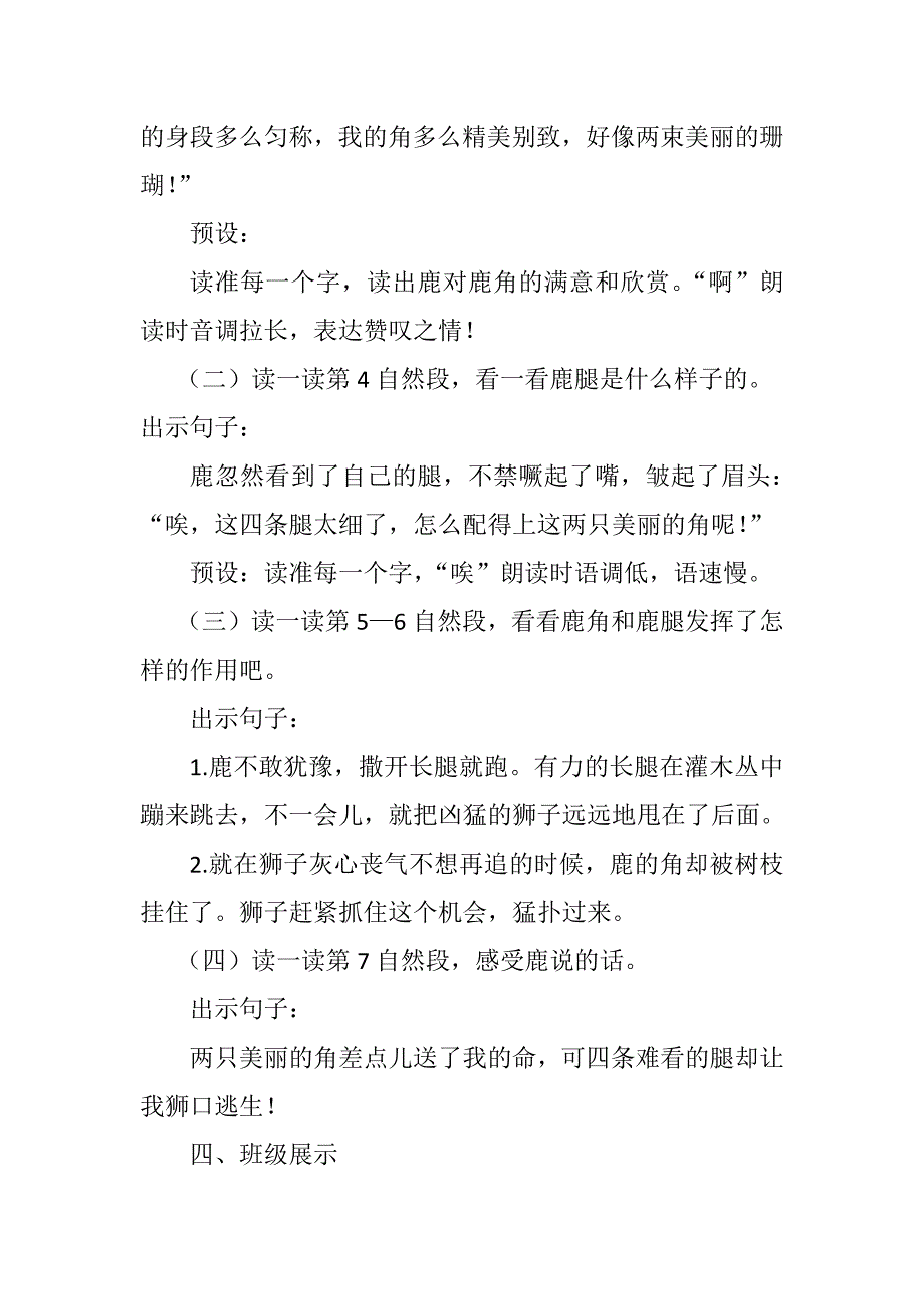 《鹿角和鹿腿》教学设计[16].docx_第3页