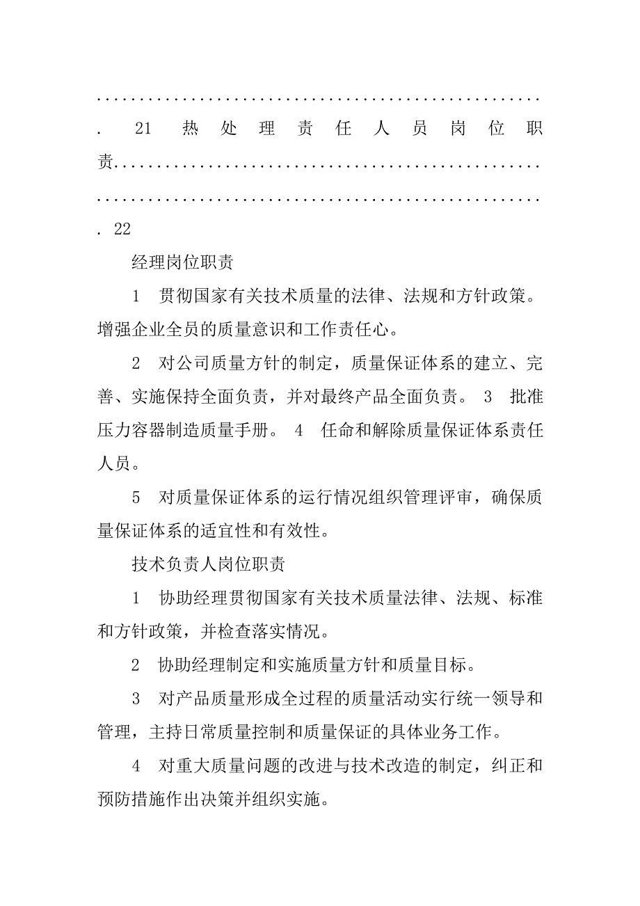 2019质量保证体系人员岗位职责.docx_第3页