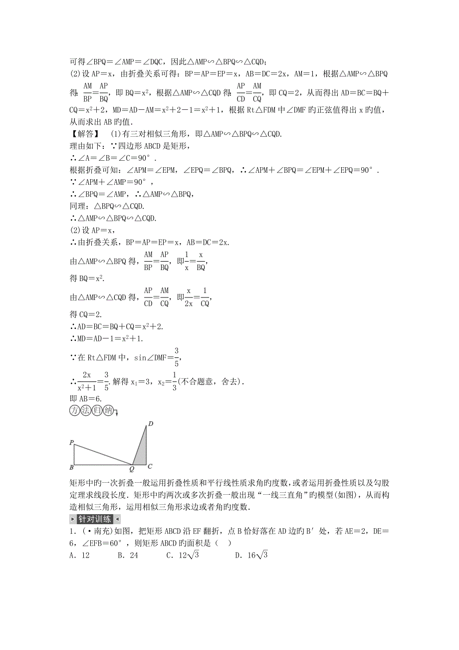 中考数学复习学案专题复习五图形的折叠问题人教版含答案四川专用_第3页
