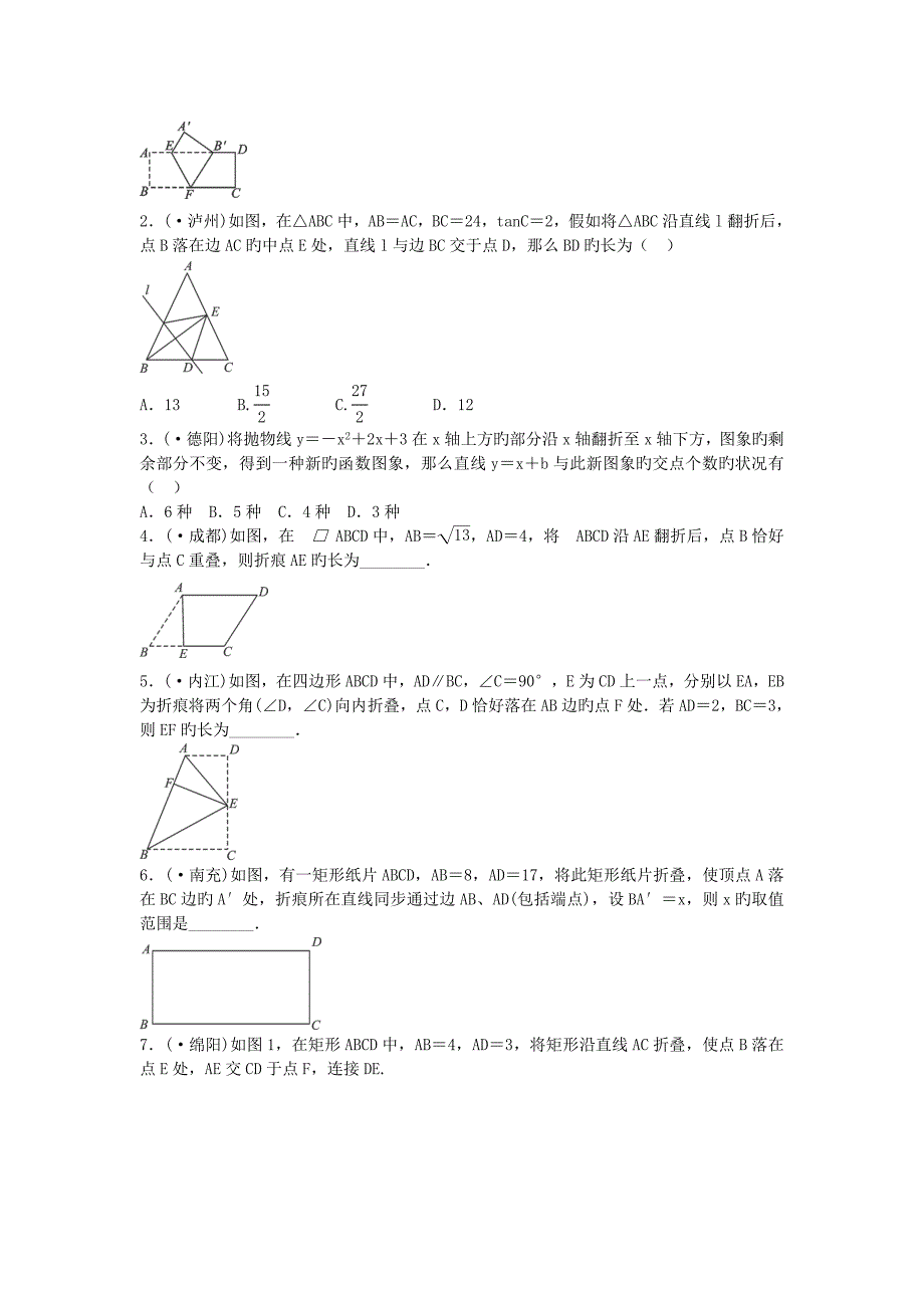 中考数学复习学案专题复习五图形的折叠问题人教版含答案四川专用_第4页