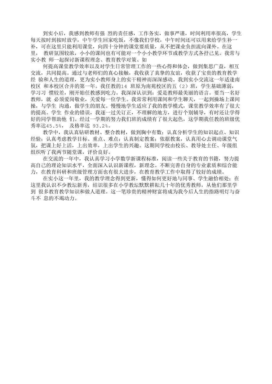 教师自我评价不足_第5页