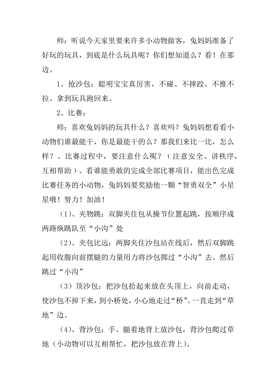 2023年《好玩的沙包》幼儿园中班体育游戏教案_幼儿中班体育游戏教案_第3页