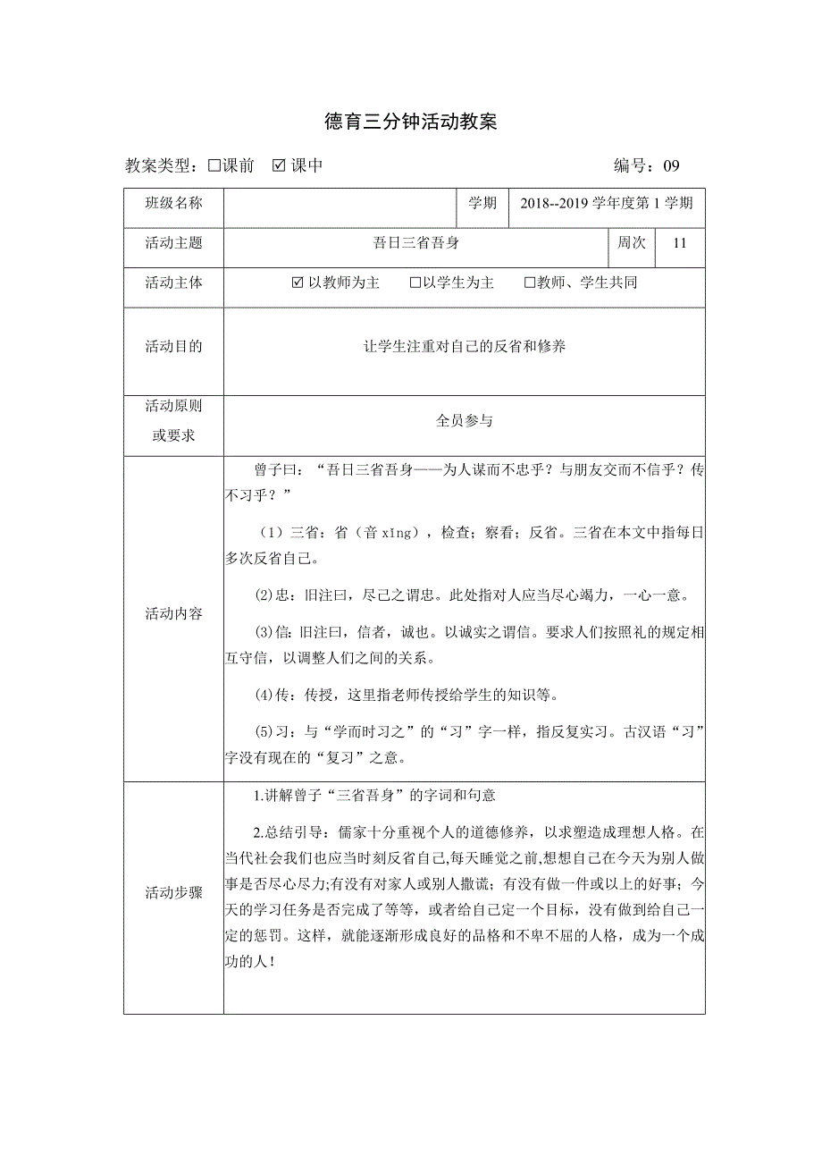 德育三分钟教案 传统文化五篇_第1页