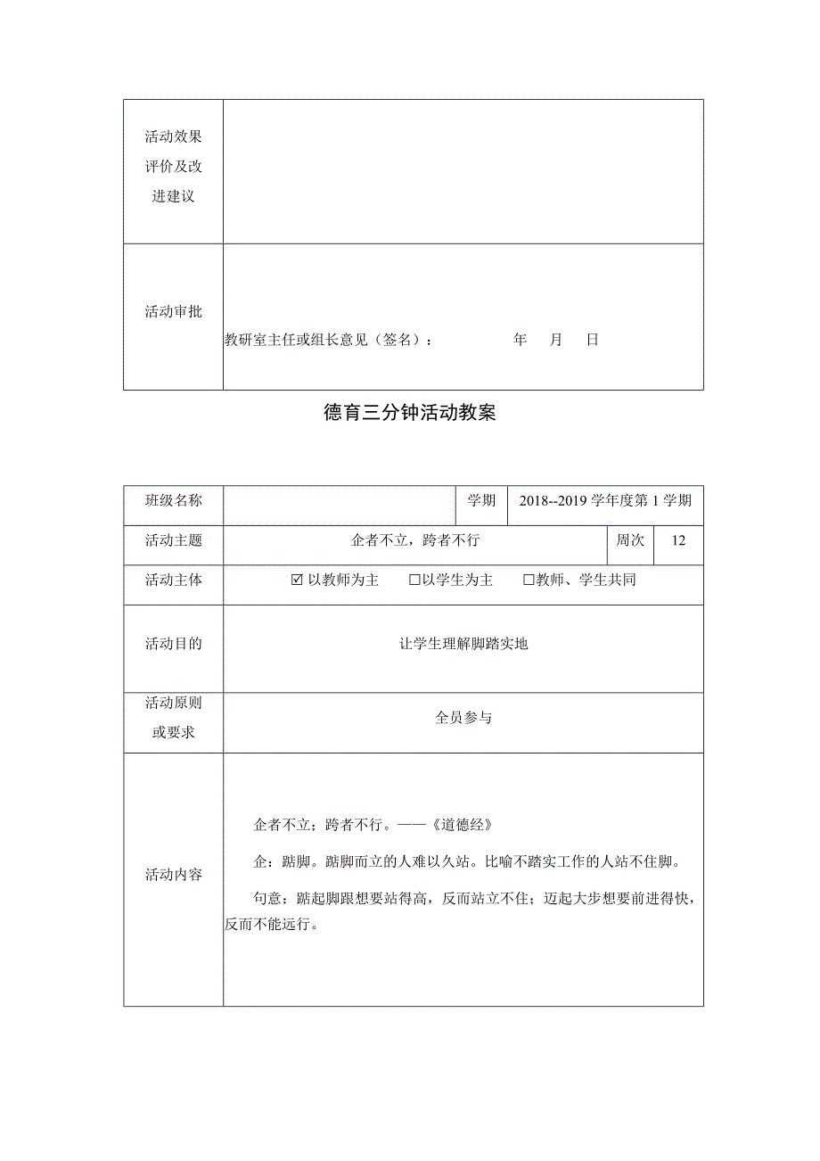 德育三分钟教案 传统文化五篇_第2页