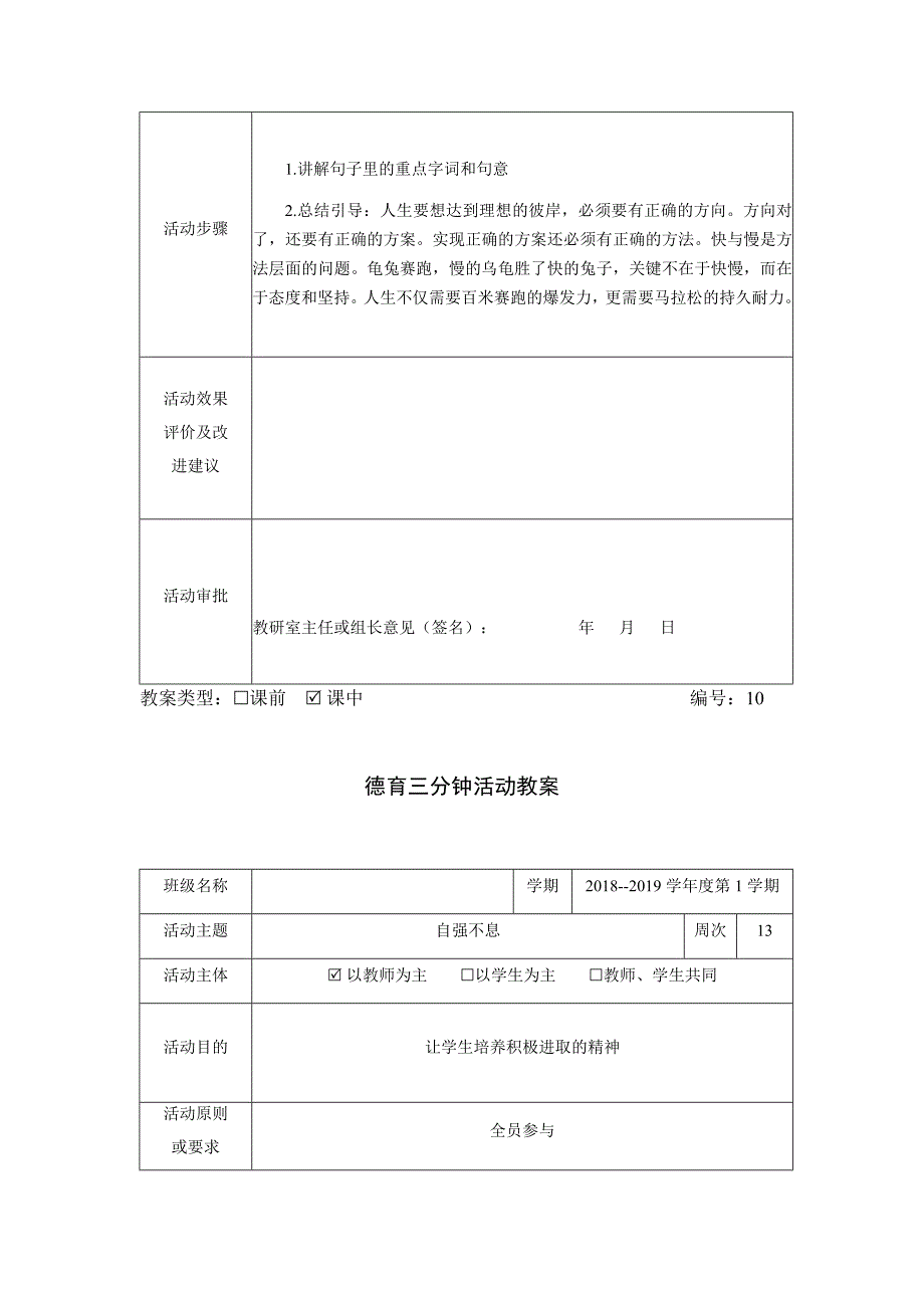 德育三分钟教案 传统文化五篇_第3页