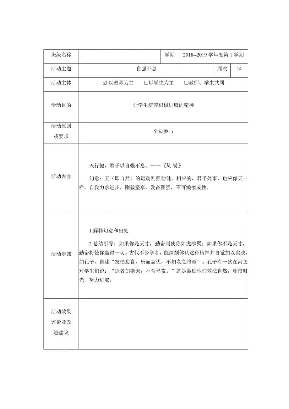 德育三分钟教案 传统文化五篇_第5页