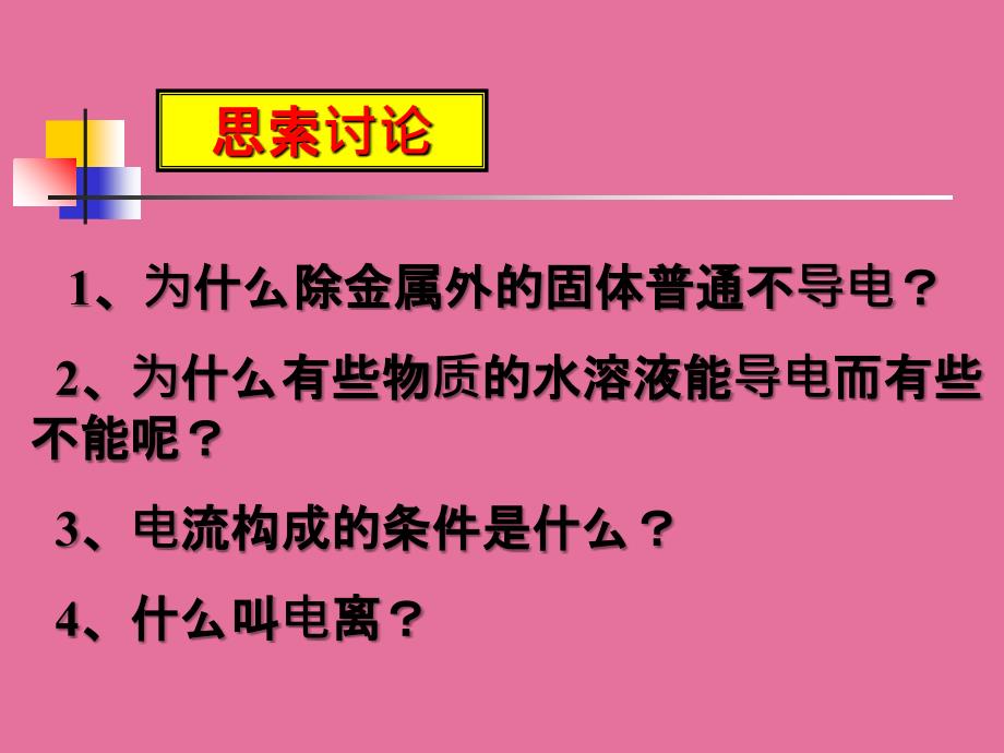 人教版九下第十单元课题2酸和碱之间会发生什么反应共18张ppt课件_第4页