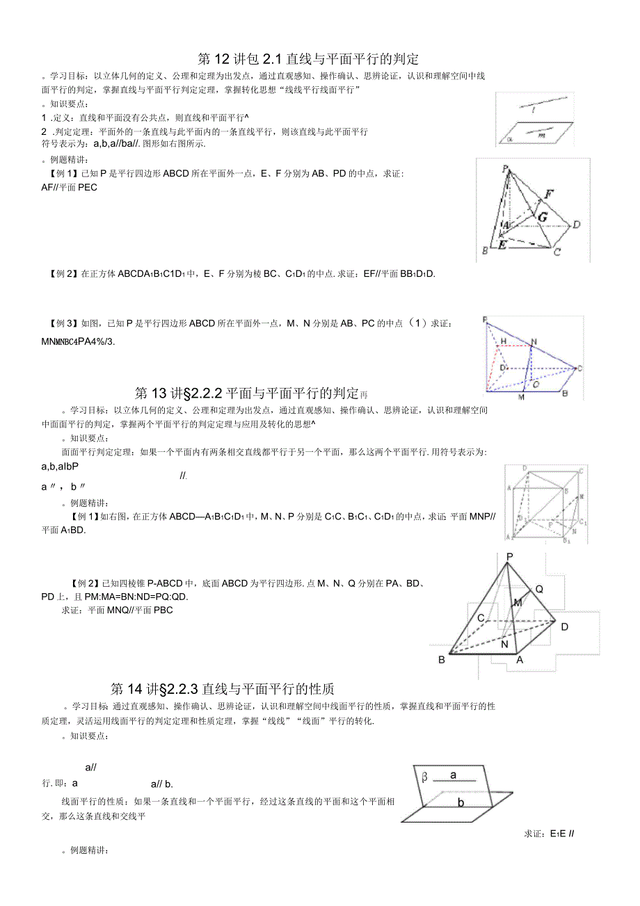 线面、面面平行、垂直例题_第1页