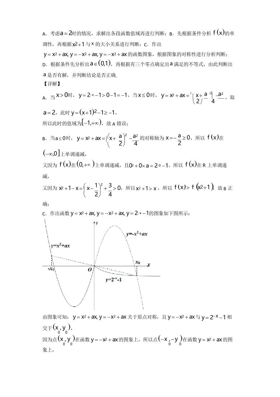 2021年高考数学高考数学压轴题 多选题分类附解析_第3页