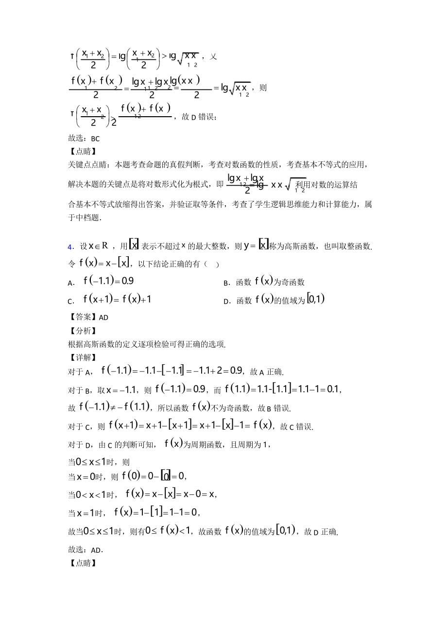 2021年高考数学高考数学压轴题 多选题分类附解析_第5页