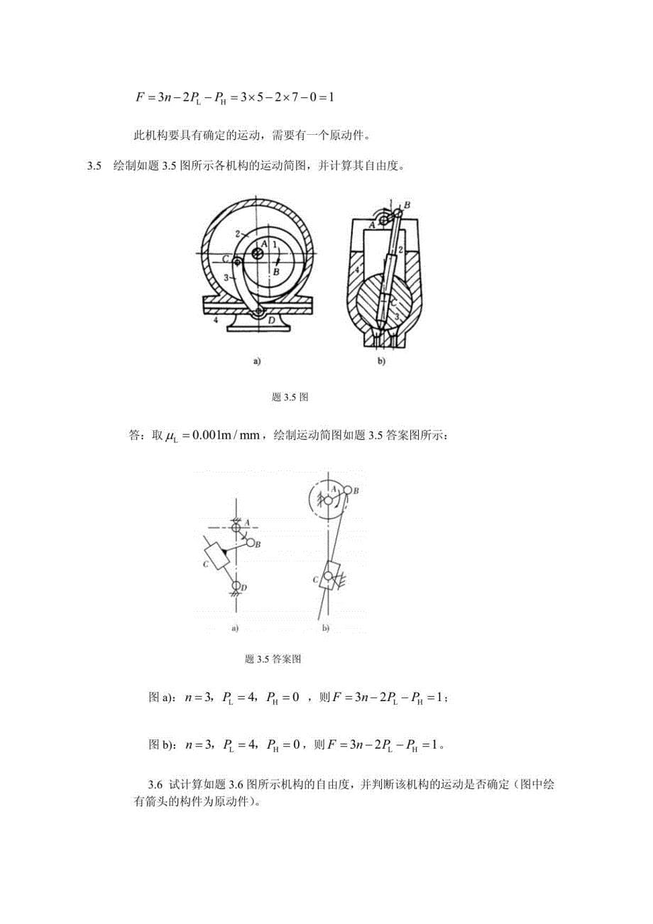 机械设计基础答案(陈立德第三版)课后答案(1-18章全)_第5页