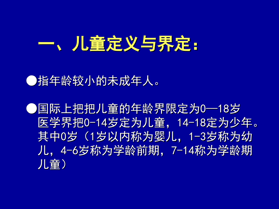 儿童健康问题与营养_第3页